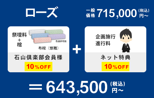 594,000円 / 【プラン内容】祭壇料 + 棺 + 企画施行進行料