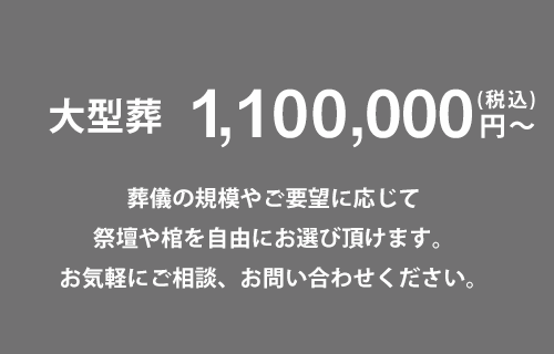 1,100,000円～